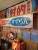 「大湯温泉のレトロ空間『魚沼レトロ商店』が2025年もオープンしました。」