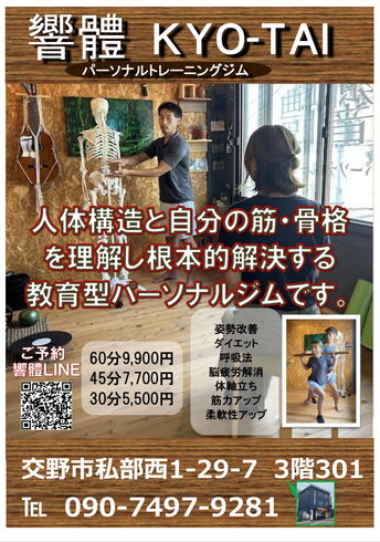 響體「骨を使った体操で変える「美しい体型」と「若さ」—体感できる響體のトレーニング」