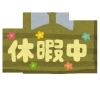 「「川口前川Eve整骨院」GW休暇のお知らせ」