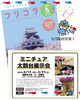 「5/5 本日臨時営業！　ペルルコットンミニチュア太鼓台展示会」
