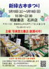 「5月10日（土）～18日（日）　明屋書店石井店とのコラボ古本市開催のお知らせ」