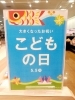 「今日は《こどもの日》です🎏」