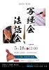 イベント画像「【5月も開催!】写経会・法話会イベント \ 同時開催!/ 香袋作り体験✨」