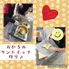 「クッキングの日 こぱんはうすさくら札幌太平教室」