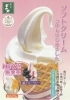ソフトクリームはじまりました♪「夏季限定ソフトクリーム、はじまりました♪」