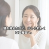 「鏡を見るたびに、少しうれしくなる毎日へ。」