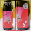 かっこいい～かわいい～のとか見たら買うよね笑「お酒が飲めないから？」
