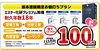SK化研　プレミアム無機外壁塗装１００万円「SK化研　プレミアム無機　外壁塗装１００万円セットプラン！　外壁塗装・リフォーム大相談会　開催」