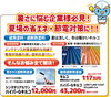 夏の暑さ対策に遮断熱塗装！「夏の暑さ対策に遮断熱塗装！外壁塗装・リフォーム大相談会開催！」