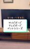 「テレビ ボード ベントシリーズ【村上市にある家具屋です！インテリアの他にもカーテンやロールスクリーンなども扱っています！】GW最終日！！！」