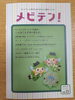 「メビテンvol.23」「ボードゲーム情報誌！」