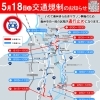 いわて奥州きらめきマラソン2025開催に伴う交通規制のお知らせ