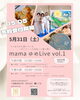 mamaゆめlive vol.1「馬立　子育てコミュニティ　オープニングLive予約開始」