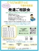 「5月の相談会のお知らせ」