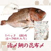 活〆鯛の昆布締め「【5/7限定】鯛の昆布締め、本日販売のお知らせ✨」