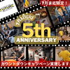 1セッション5,000円でパーソナルトレーニング！「祝！5周年カウントダウンキャンペーン」