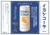 イヨシコーラ「伊良コーラ入荷！「マツコの知らないクラフトコーラの世界」で話題の一杯を店頭でどうぞ」