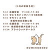 5月営業予定「【これからのこと　お知らせです📢🐈】」