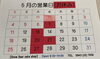 「本日７日お休みさせていただきます🙇」