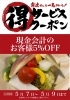 会計時にご提示下さい。「【お得なイベント‼️】期間限定お得なイベント！【新所沢駅前焼き鳥とり彩の音】」