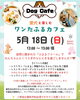「わんちゃん大歓迎の楽しいイベントのお知らせです🐶✨」