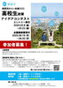「【新居浜市役所】高校生政策アイデアコンテスト！自由な発想をお待ちしています！」