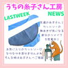 「🧵先週の糸子さんマジック🧵‼️」