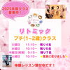 「【勝どきのピアノ教室】⭐️リトミックレッスン募集中クラス(1歳〜2歳)のお知らせ⭐️」