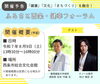 「【2025年8月9日（土）】「ふるさと西条・健幸フォーラム」が開催されます」
