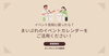 「イベント主催者の皆さまへ。新潟市内のイベント情報募集中です！【イベント集客　掲載無料】」
