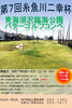 「第7回　糸魚川二幸杯　青海須沢臨海公園 パターゴルフコンペ」