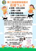 「第2回保護猫保護犬応援フェス(猫)(犬)」