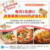 「「ランチ商品券（5,000円分）」　ご利用案内」