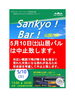 中止のお知らせ「5月10日㈯山居バル中止します」