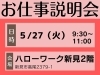 「「お仕事説明会」のご案内」