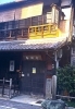 寺田屋「【編集部ニュース】「皐月(さつき)の風に吹かれて、ぶらり伏見淀川舟運フェスティバル【5月10日（土）・11日（日）】。寺田屋と龍馬、そして十石舟の歴史って知っていますか？【おまけでチョイと経営学】＠京ちゃんの伏見ヒストリー日」