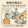 「止まっているクルマにぶつけてしまった…どうしよう⁉️」