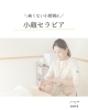 小顔セラピア「小顔セラピア【岡山市東区】【岡山小顔矯正】【小顔サロンSun】」