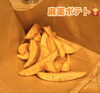 麻薬ポテト「爆売れフードのご紹介♡」
