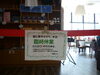 カフェ臨時休業「5/8（木）桟橋カフェが臨時休業になりました。」
