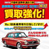 【高価買取】あなたの愛車、高く買い取ります