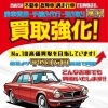 【高価買取】あなたの愛車、高く買い取ります