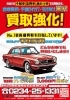 「【高価買取】あなたの愛車、高く買い取ります」