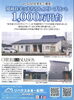 りびんぐいしまね「ローコスト住宅の設計から施工までの流れをご紹介します」