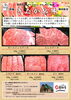 「精肉販売のご案内」