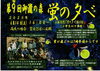 蛍の夕べ「6月14日（土）蛍祭り開催のお知らせ【雨天時は15日（日）順延】」