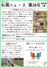 彩晃ニュース5月号②「彩晃ニュース5月号②」