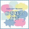 「【お客様の声】「やっぱりナカポス！」他社との違いがわかる配布の質と実感できる反響」