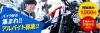 「世界中のバイクに囲まれてアルバイトしてみませんか！」
