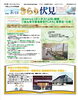 きらり伏見令和7年5月15日号「「きらり伏見」5月15日号」